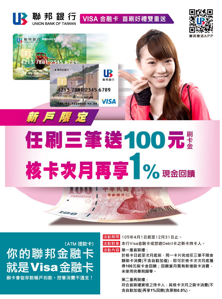 聯邦VISA金融卡「首刷好禮雙重送」