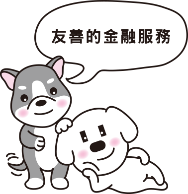 友善金融服務網