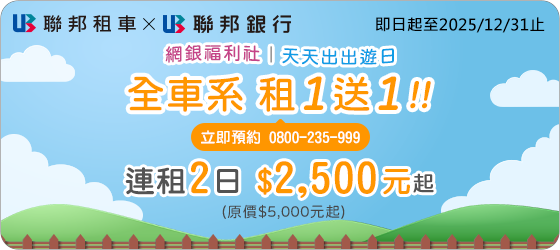 聯邦租車