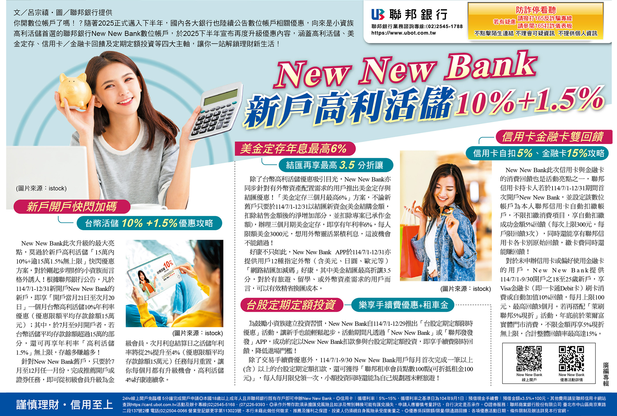 自由時報週末生活版理財專欄